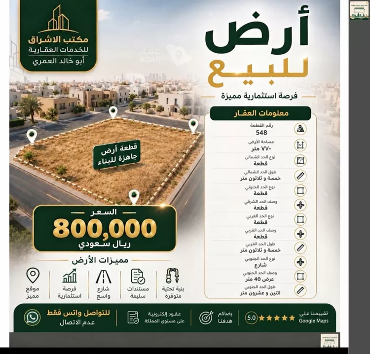 أرض للبيع في شارع عثمان ابن الحكم, حي الكوثر, مدينة الخبر, المنطقة الشرقية