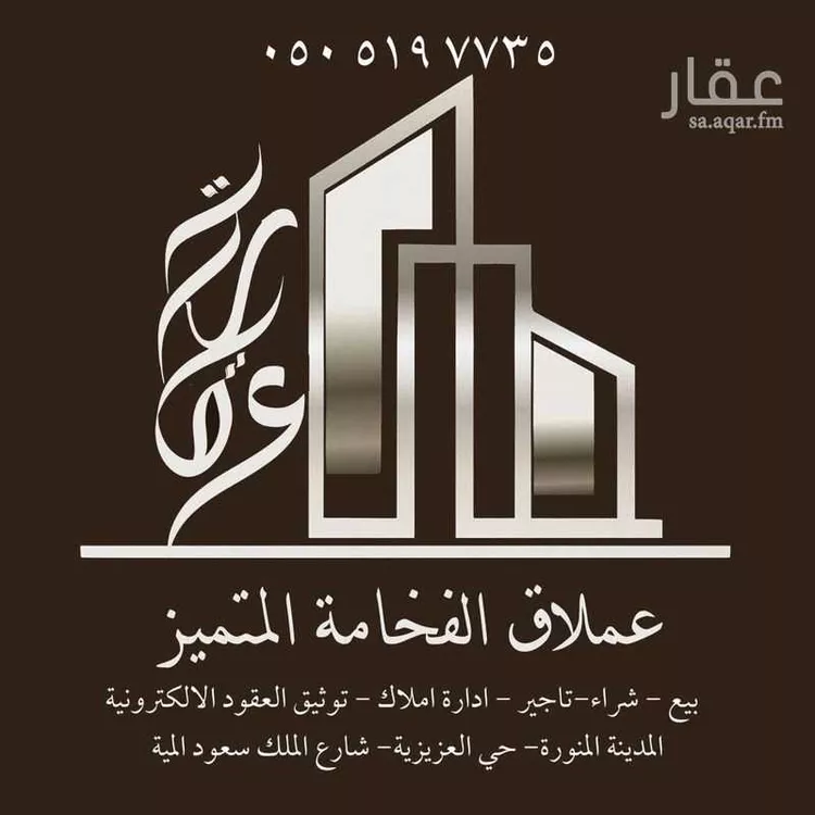 عمارة للبيع في شارع عقبة ابن عامر, حي سكة الحديد, مدينة المدينة المنورة, منطقة المدينة المنورة 5