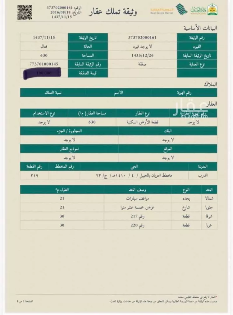 أرض للبيع في شارع الروضة, حي الروضة, مدينة رجال المع, منطقة عسير صورة 2