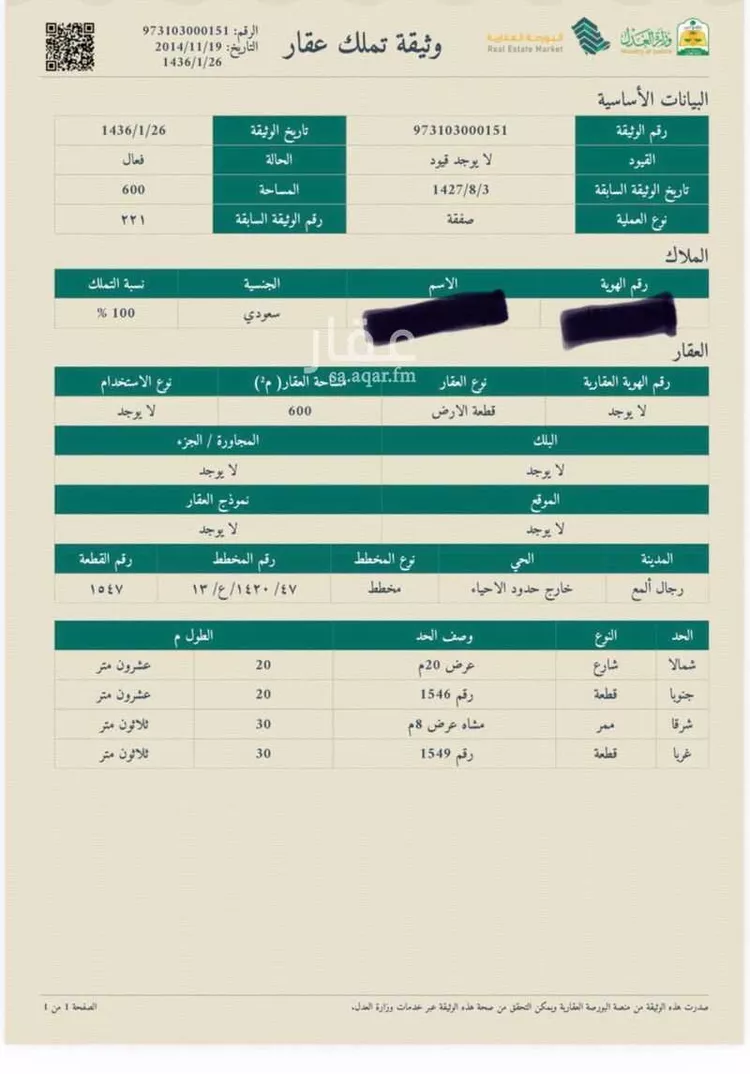 أرض للبيع في حي لصوب, مدينة لصوب, منطقة عسير