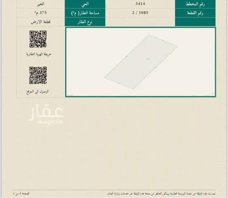 أرض للبيع في شارع جبل ابني غنيمة ، حي الخير ، الرياض ، حريملاء صورة 3