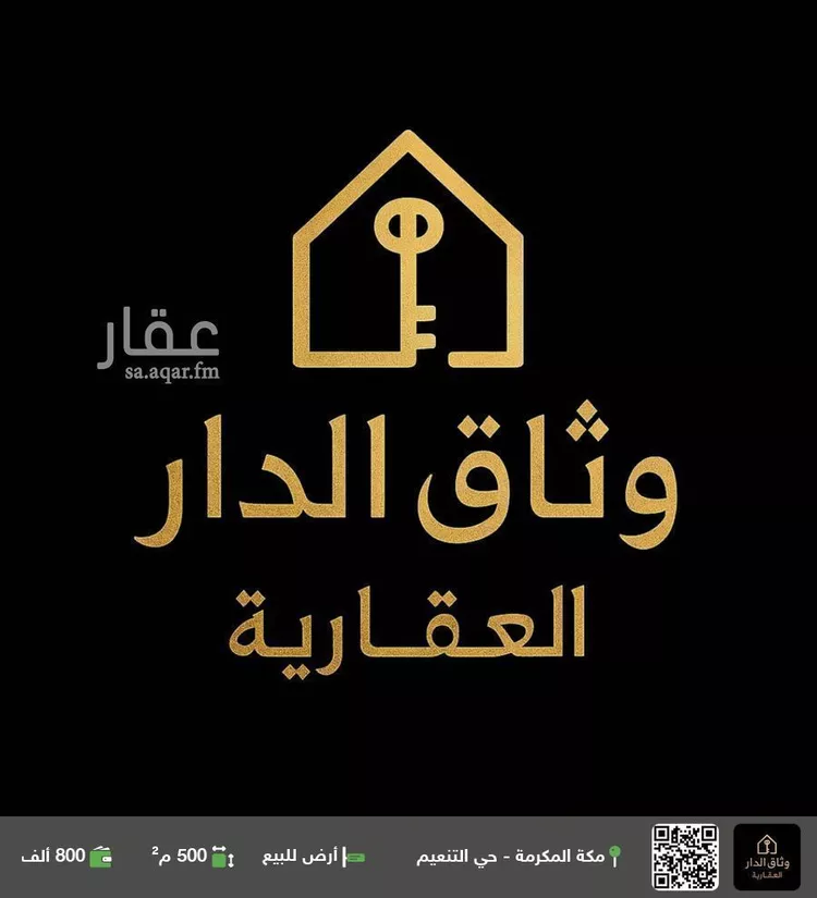 أرض للبيع في شارع جعال ابن سراقة الضمري, حي التنعيم, مدينة مكة المكرمة, منطقة مكة المكرمة