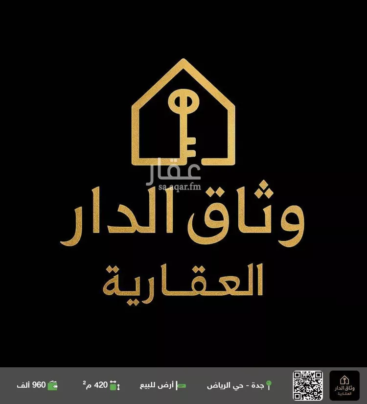 أرض للبيع في شارع عبد الله بن عبد الرحمن سراج, حي الرياض, مدينة جدة, منطقة مكة المكرمة