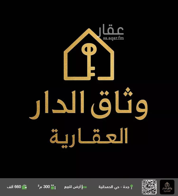 أرض للبيع في شارع حمد المغلوث, حي الحمدانية, مدينة جدة, منطقة مكة المكرمة