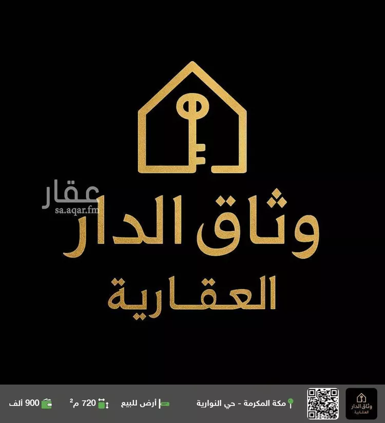 أرض للبيع في شارع المرقبان, حي النوارية, مدينة مكة المكرمة, منطقة مكة المكرمة