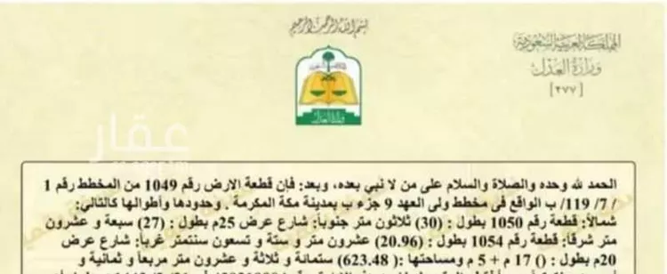 أرض للبيع في شارع سلامة بن جندل, حي شعب عامر , مدينة مكة المكرمة, منطقة مكة المكرمة