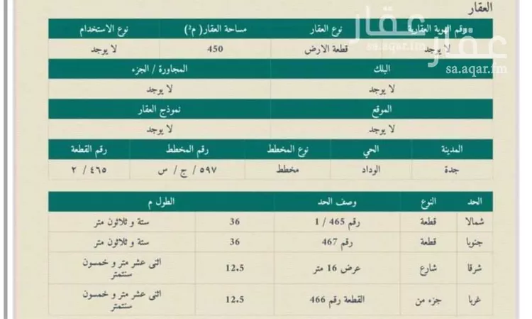 أرض للبيع في شارع مخططات طيبة الفرعية 597 / ج / س, حي الوداد, مدينة جدة, منطقة مكة المكرمة صورة 3