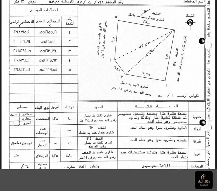 أرض للبيع في شارع ثابت بن يسار, حي السلام, مدينة المدينة المنورة, منطقة المدينة المنورة صورة 2