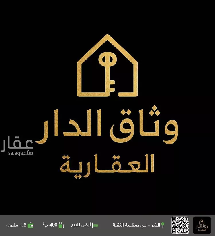 أرض للبيع في حي صناعية الثقبة, مدينة الخبر, المنطقة الشرقية