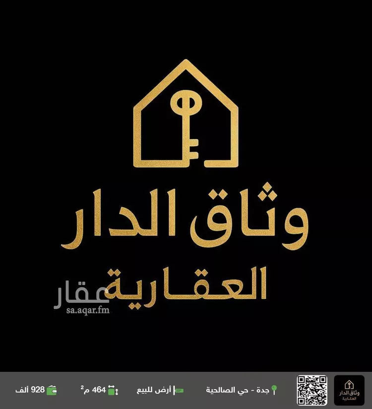 أرض للبيع في شارع الصالحية 78, حي الصالحية, مدينة جدة, منطقة مكة المكرمة