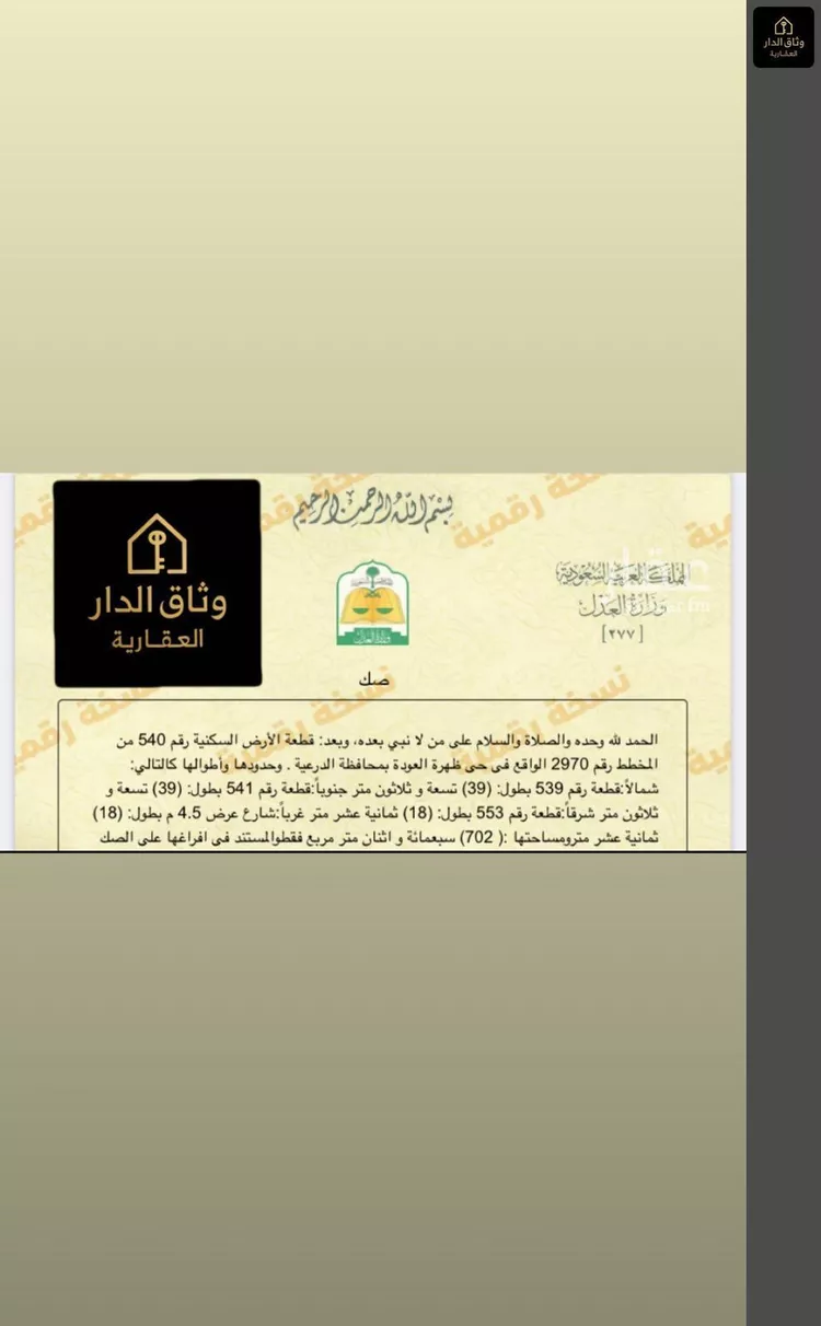 أرض للبيع في شارع ظهره العودة غرب 46, حي ظهره العودة غرب, مدينة الدرعية, منطقة الرياض