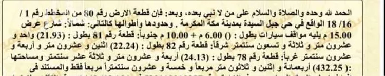 أرض للبيع في شارع سويد بن هبيره رضي الله عنه , حي الأندلس, مدينة مكه المكرمه, منطقة مكة المكرمة صورة 2