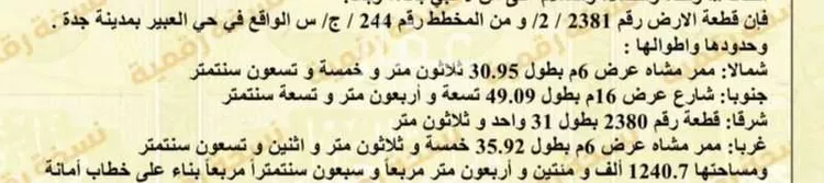 أرض للبيع في شارع العبير, حي العبير, مدينة جدة, منطقة مكة المكرمة صورة 2