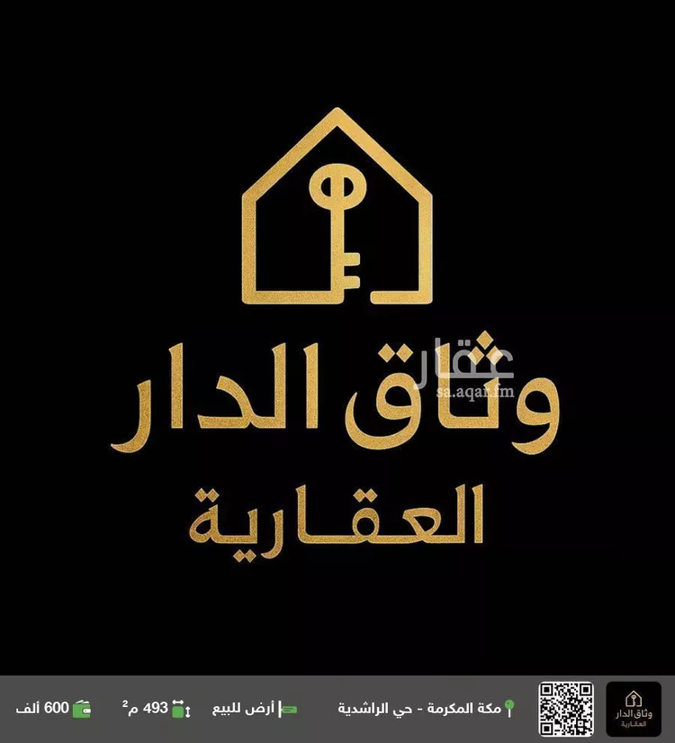 أرض للبيع في شارع كتف, حي البيعة, مدينة مكة المكرمة, منطقة مكة المكرمة