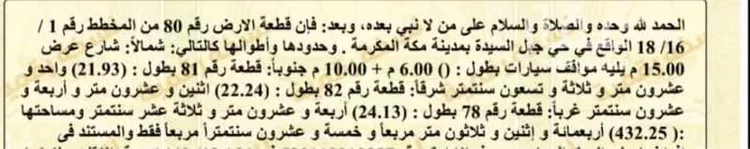 أرض للبيع في شارع سويد بن هبيره رضي الله عنه , حي الأندلس, مدينة مكه المكرمه, منطقة مكة المكرمة