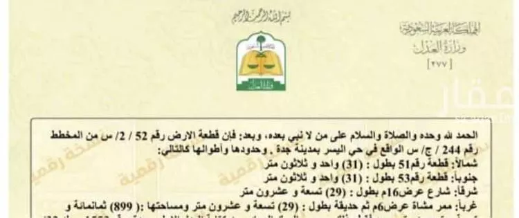 أرض للبيع في شارع اليسر, حي اليسر, مدينة جدة, منطقة مكة المكرمة صورة 2