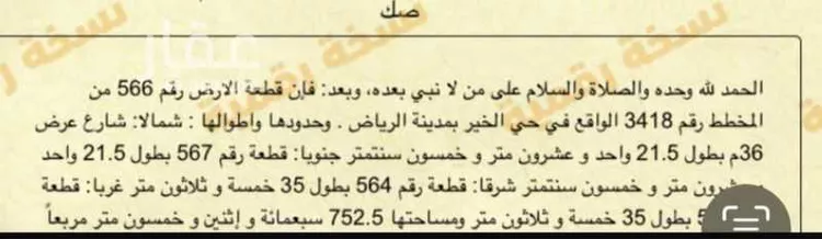 أرض للبيع في شارع شهيد الدين ثم الوطن سعود سعد محمد الشهري, حي الخير, مدينة الرياض, منطقة الرياض صورة 2