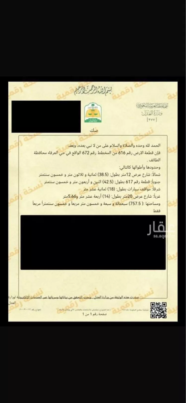 أرض للبيع في شارع الجودية, حي العاند, مدينة العاند, منطقة مكة المكرمة صورة 3