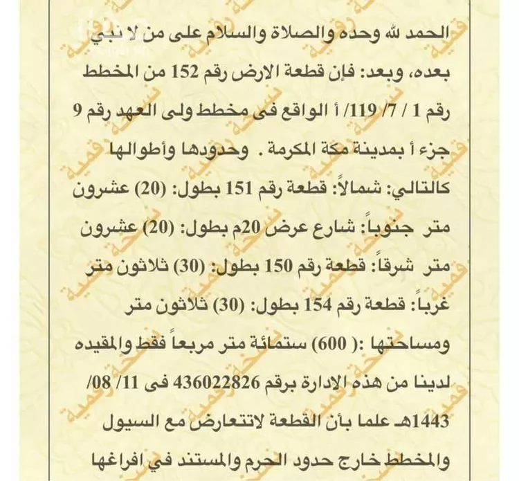 أرض للبيع في شارع أبي إسحاق إبراهيم بن علي الطبري, حي شعب عامر , مدينة مكه المكرمه, منطقة مكة المكرمة صورة 2