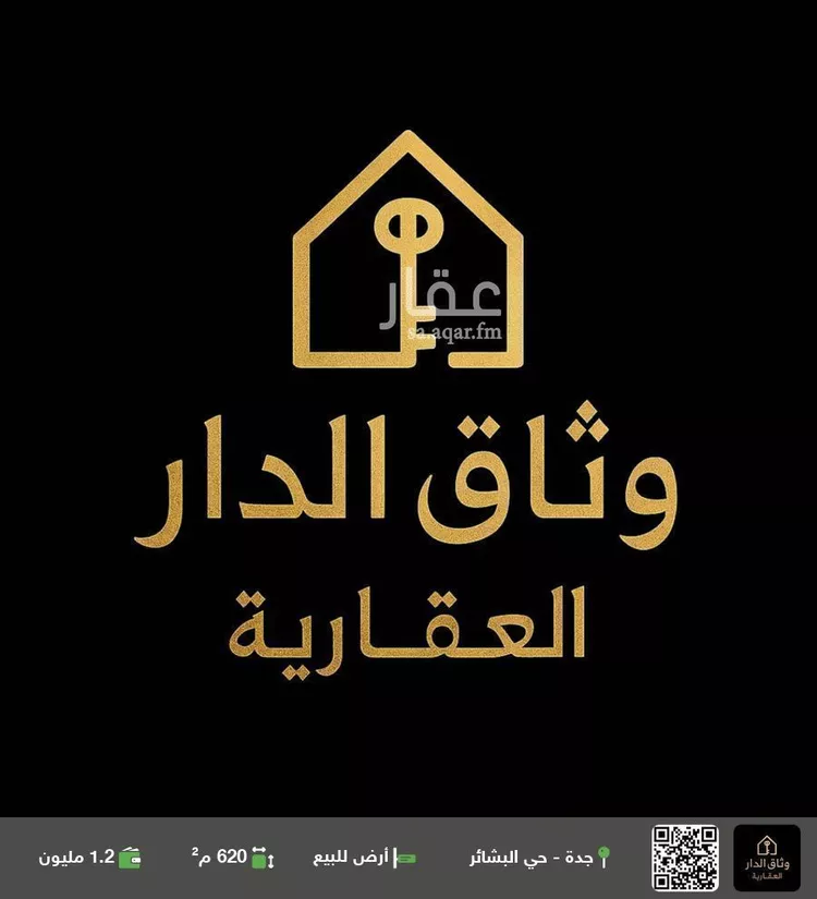 أرض للبيع في شارع البشائر, حي البشائر, مدينة جدة, منطقة مكة المكرمة