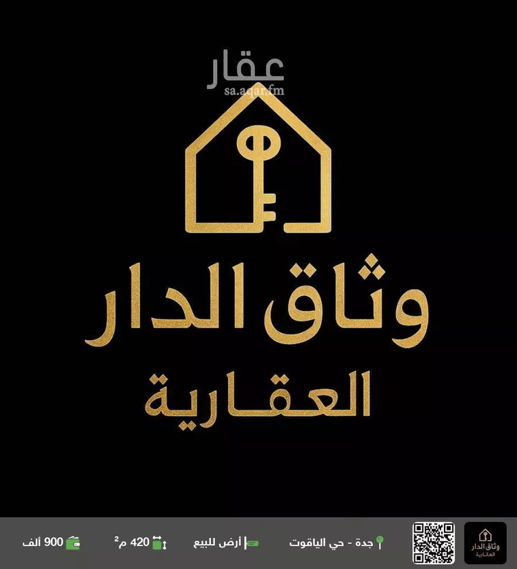 أرض للبيع في شارع أبو محمد الزبيدي, حي الياقوت, مدينة جدة, منطقة مكة المكرمة