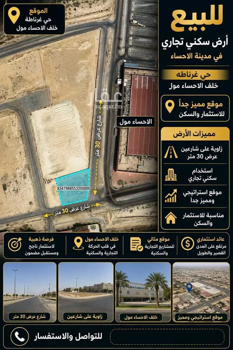 Land for Sale in Al Hofuf An Nayfiayah