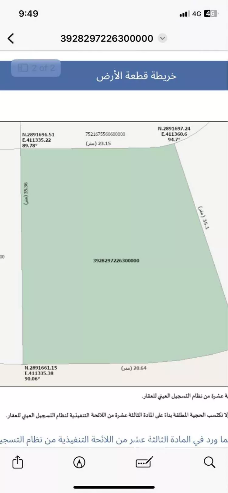 أرض للبيع في شارع ابن الياسميني, حي الكوثر, مدينة الخبر, المنطقة الشرقية