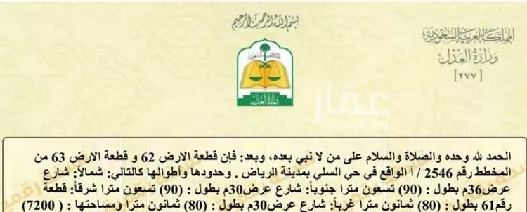 استراحة للبيع في شارع البعيجاء, حي السلي, مدينة الرياض, منطقة الرياض