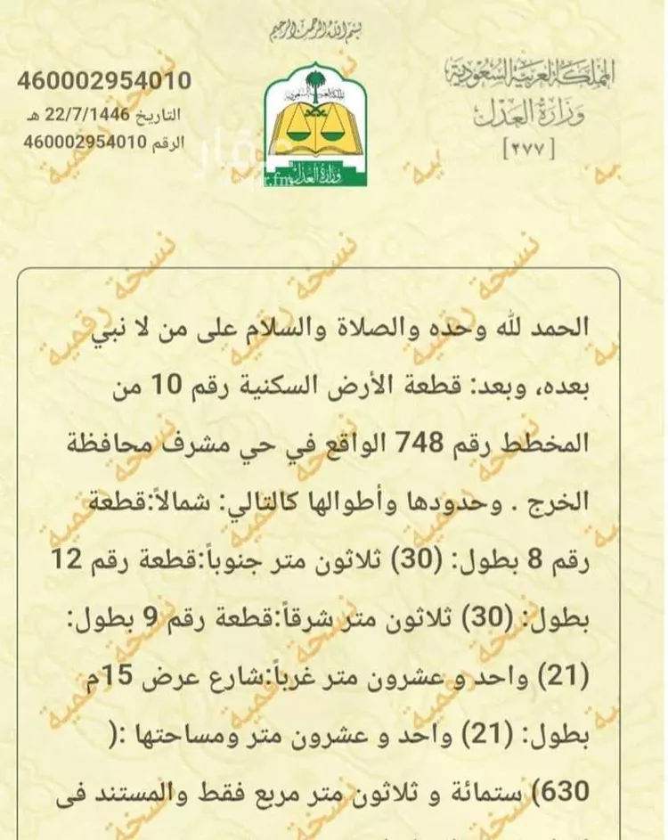 Land for Sale in Al Kharj Ar Rashidiyah