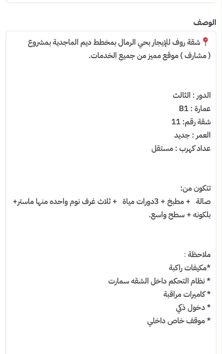 Apartment for Rent in Riyadh Ar Rimal صورة 2