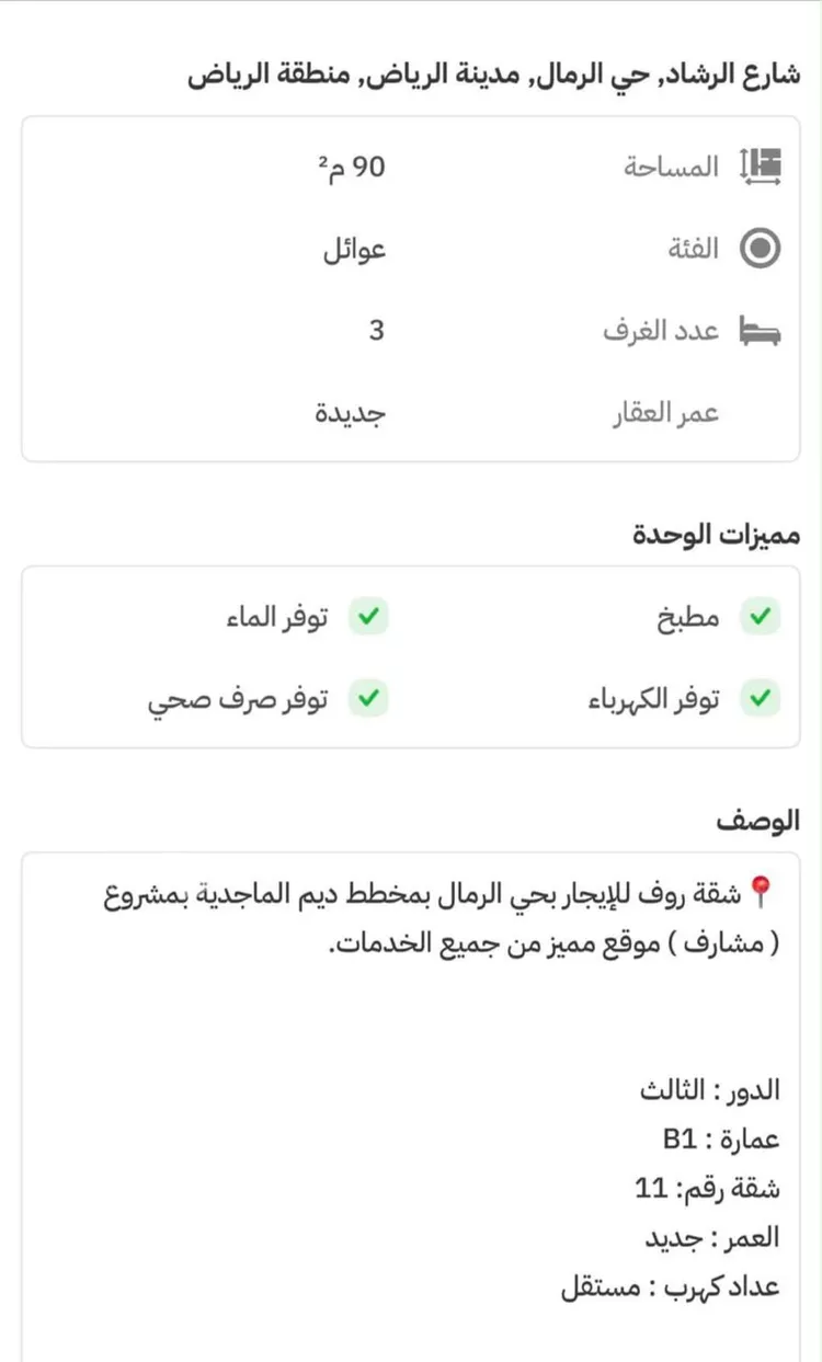 Apartment for Rent in Riyadh Ar Rimal صورة 3