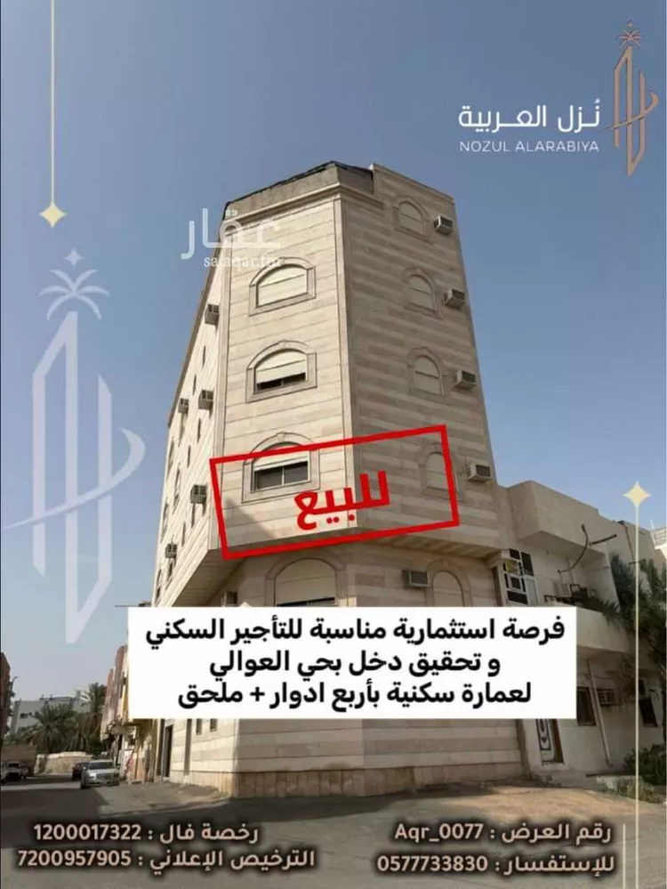 عمارة للبيع في شارع برة بنت عامر بن الحارث, حي بنى ظفر, مدينة المدينة المنورة, منطقة المدينة المنورة 1 صورة