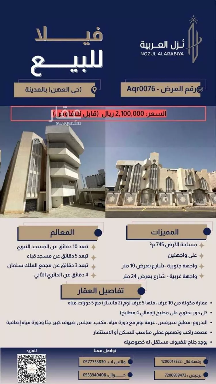 فيلا للبيع في شارع جندب بن ضمرة, حي العهن, مدينة المدينة المنورة, منطقة المدينة المنورة صورة 2