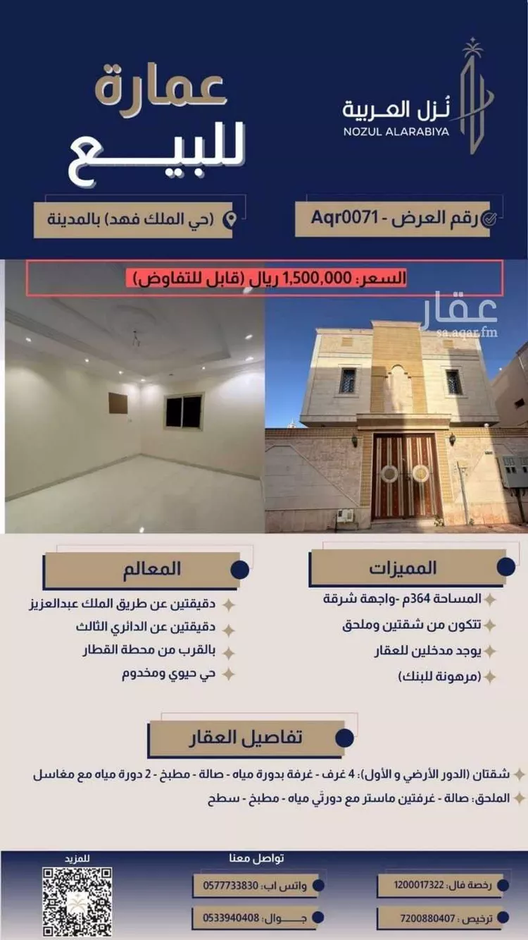 عمارة للبيع في شارع عامر ابن واثلة, حي الملك فهد, مدينة المدينة المنورة, منطقة المدينة المنورة