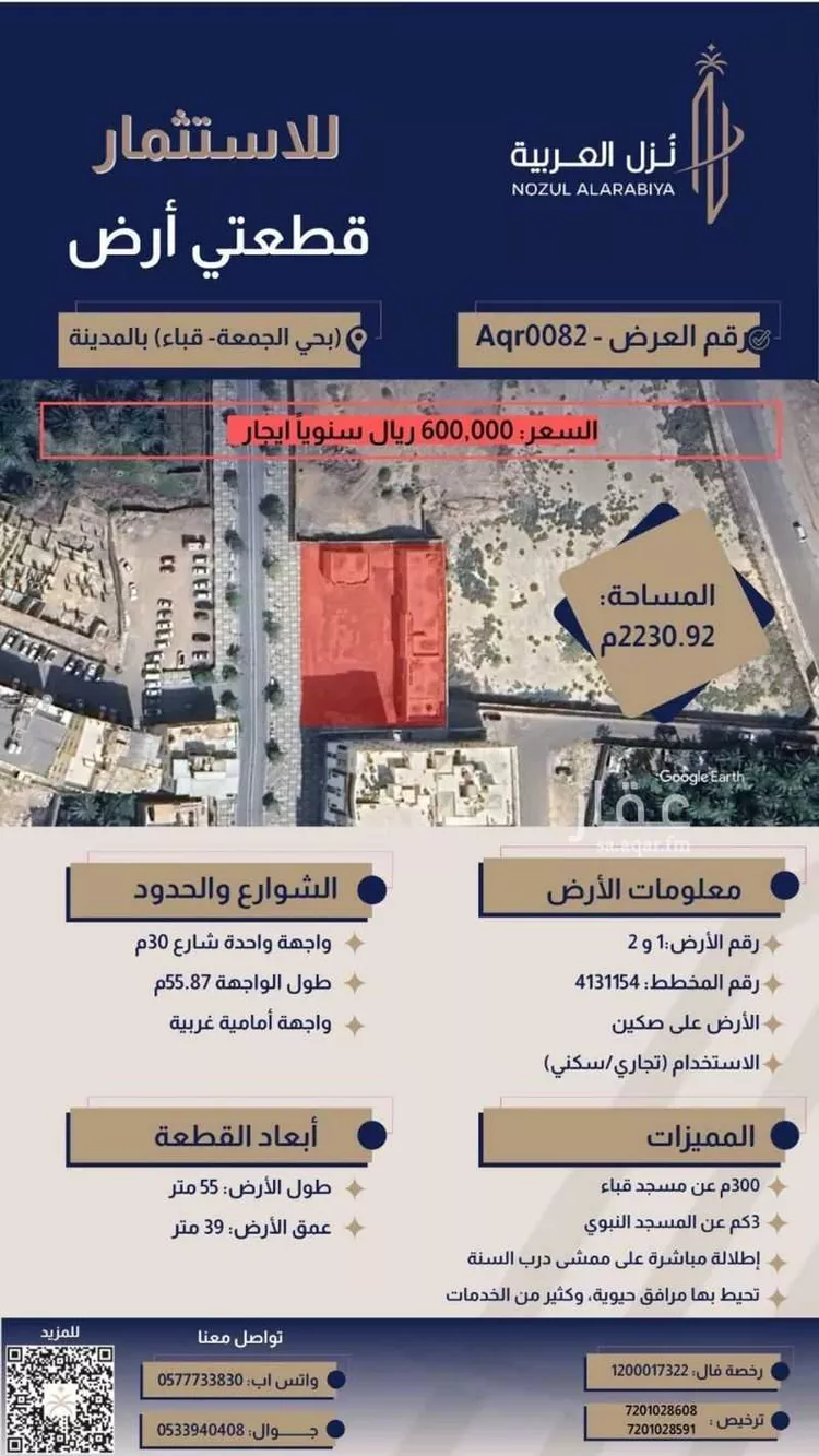 أرض للإيجار في شارع طريق قباء, حي الجمعة, مدينة المدينة المنورة, منطقة المدينة المنورة