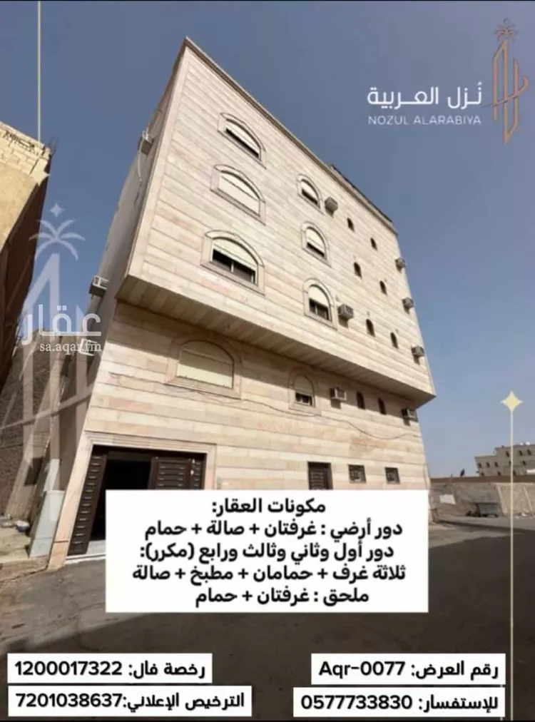 عمارة للبيع في شارع برة بنت عامر بن الحارث, حي بنى ظفر, مدينة المدينة المنورة, منطقة المدينة المنورة صورة 5