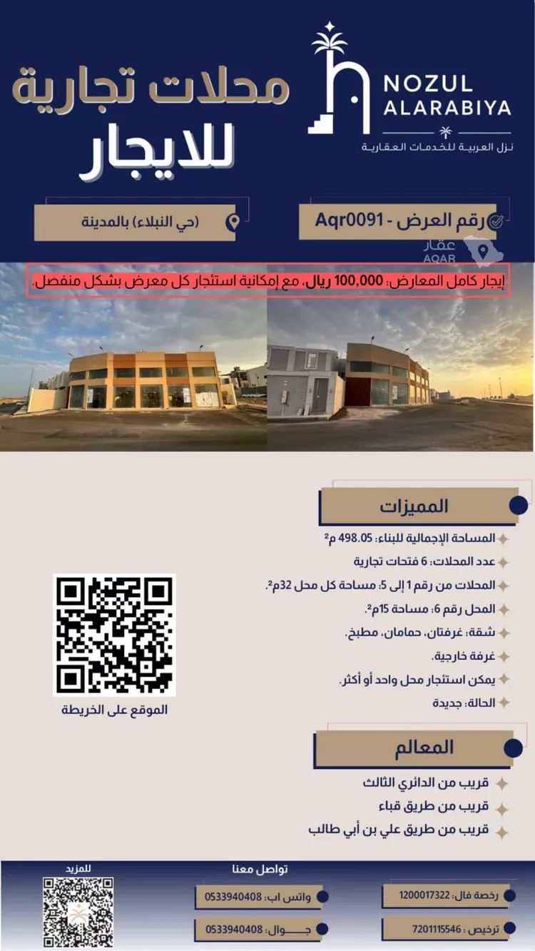 Shop for Rent in Medina Nubala