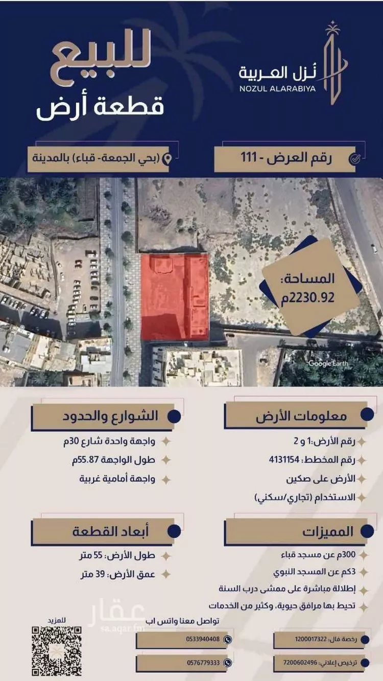 أرض للبيع في شارع طريق قباء, حي الجمعة, مدينة المدينه المنوره, منطقة المدينة المنورة