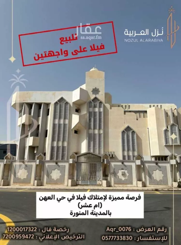 فيلا للبيع في شارع جندب بن ضمرة, حي العهن, مدينة المدينة المنورة, منطقة المدينة المنورة صورة 4