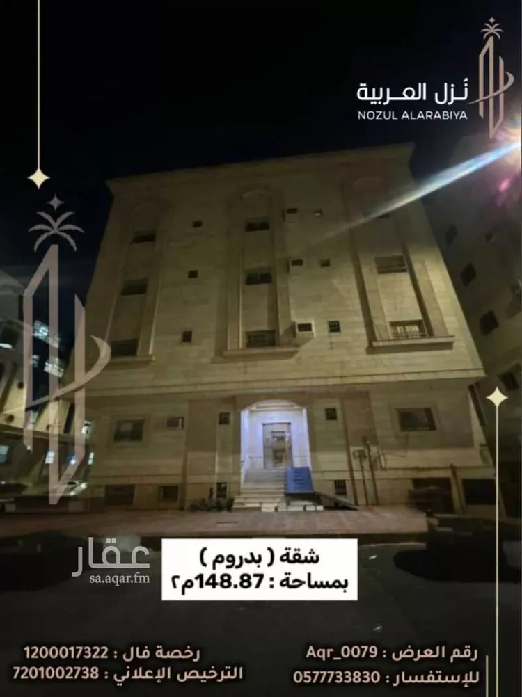 شقة للبيع في شارع ابو حذافه, حي العريض, مدينة المدينة المنورة, منطقة المدينة المنورة 1 صورة