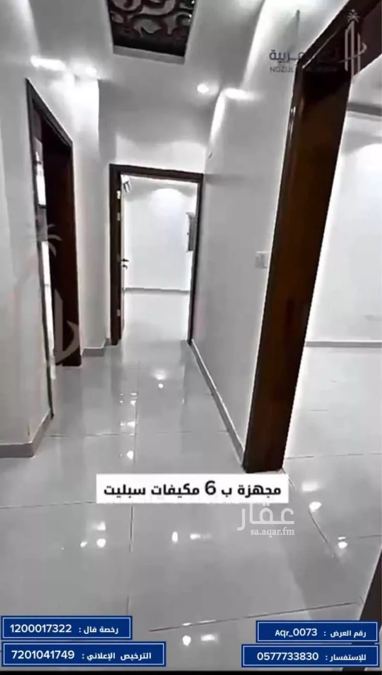 شقة للبيع في شارع عبدالله الجوهري, حي الرانوناء, مدينة المدينة المنورة, منطقة المدينة المنورة صورة 2