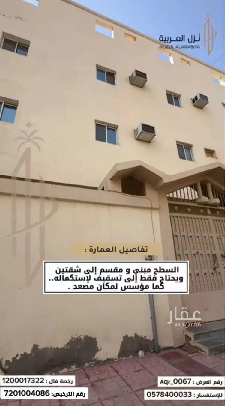 عمارة للبيع في شارع اوس المزنى, حي بنى ظفر, مدينة المدينة المنورة, منطقة المدينة المنورة 7