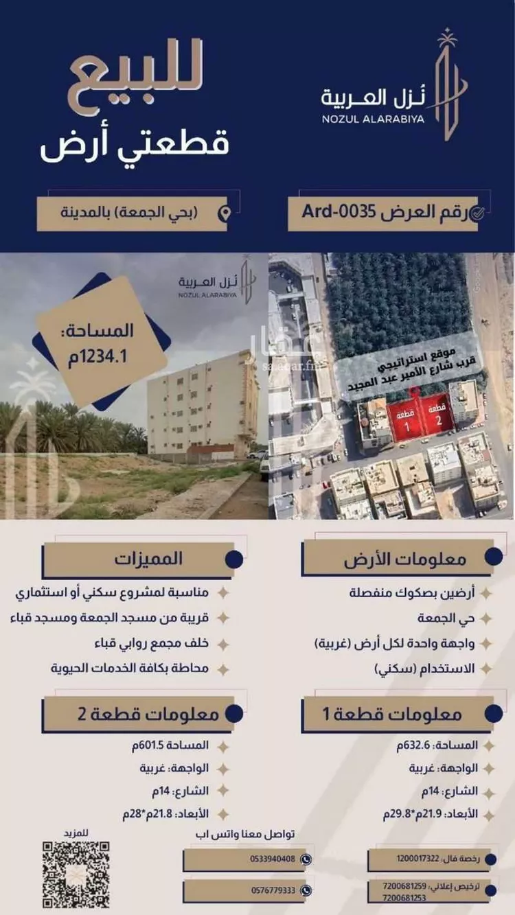 أرض للبيع في شارع سعد ابو عائشة, حي الجمعة, مدينة المدينه المنوره, منطقة المدينة المنورة