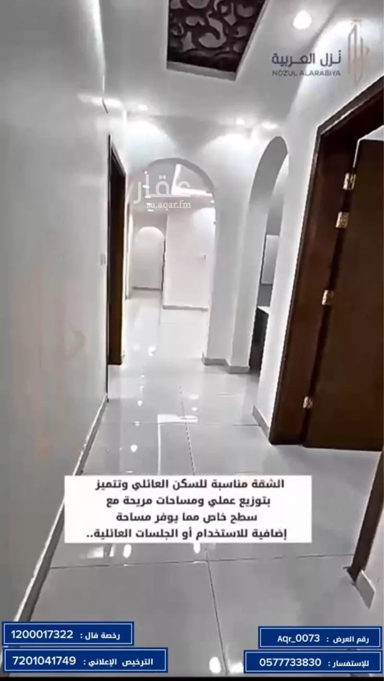 شقة للبيع في شارع عبدالله الجوهري, حي الرانوناء, مدينة المدينة المنورة, منطقة المدينة المنورة صورة 4