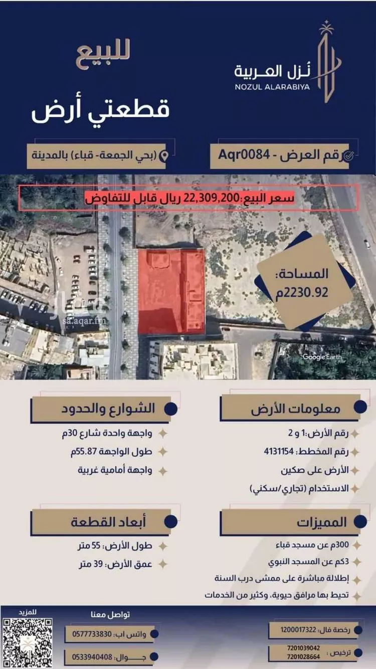 Land for Sale in Medina Al Jumuah