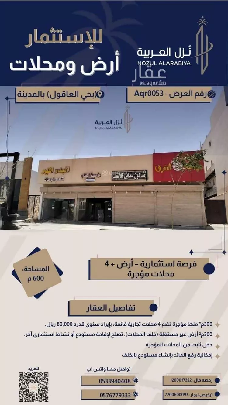 أرض للإيجار في شارع رافع ابن خديج, حي العاقول, مدينة المدينه المنوره, منطقة المدينة المنورة