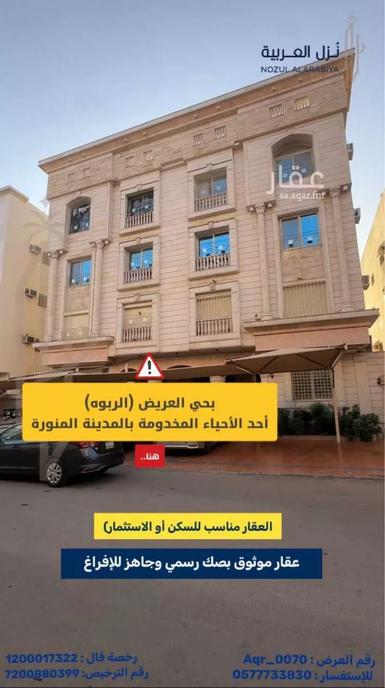 شقة للبيع في شارع هشام بن ميمون, حي العريض, مدينة المدينة المنورة, منطقة المدينة المنورة صورة 5