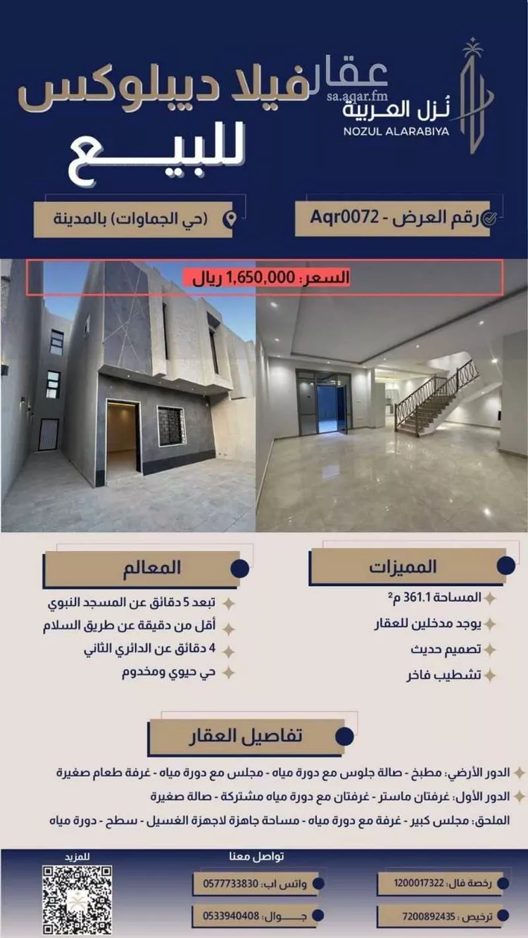 فيلا للبيع في شارع جمهور بن سفيان, حي الجماوات, مدينة المدينة المنورة, منطقة المدينة المنورة