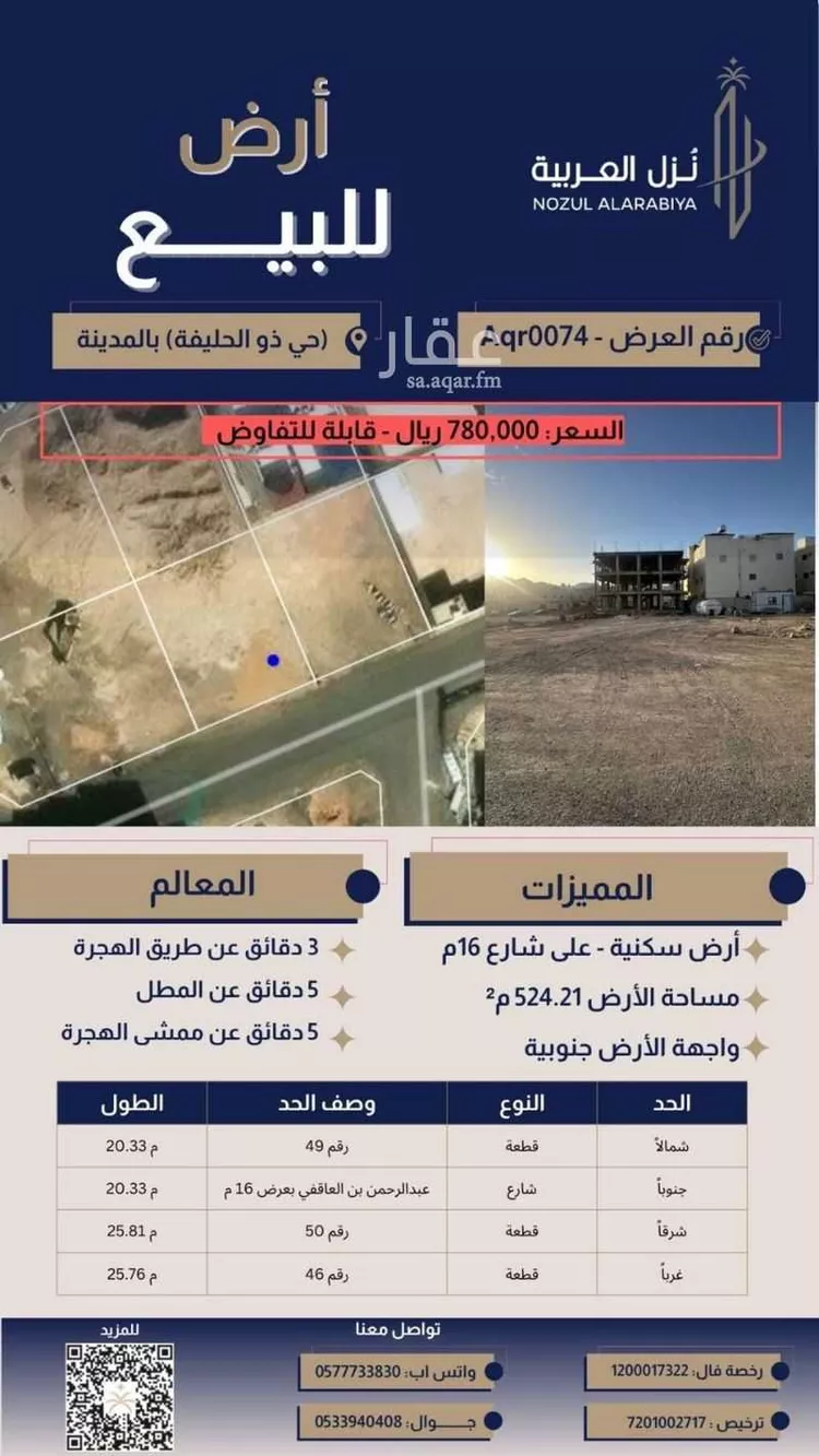 أرض للبيع في شارع عبدالرحمن الغافقي, حي ذو الحليفة, مدينة المدينة المنورة, منطقة المدينة المنورة صورة 3