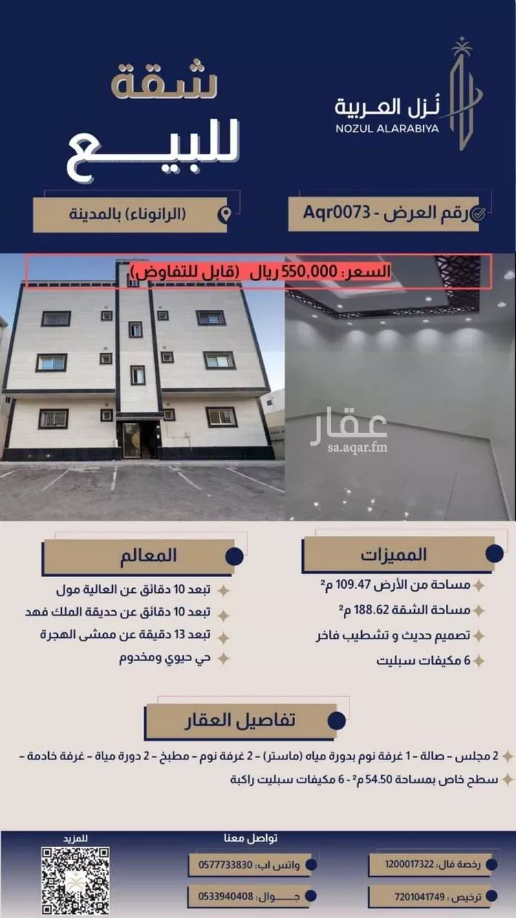 شقة للبيع في شارع عبدالله الجوهري, حي الرانوناء, مدينة المدينة المنورة, منطقة المدينة المنورة